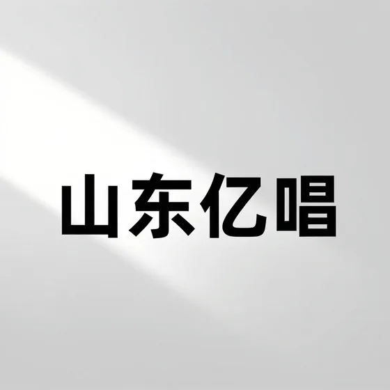 信符信任社交